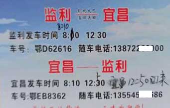 監(jiān)利到宜昌名片正面