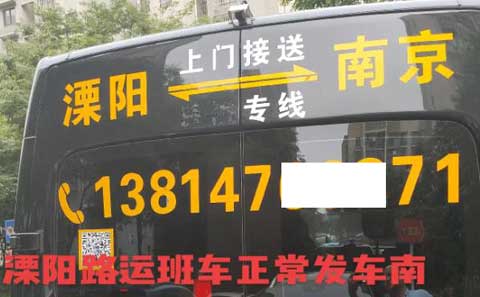 南京到溧陽名片正面