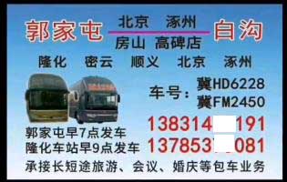 隆化到白溝名片正面