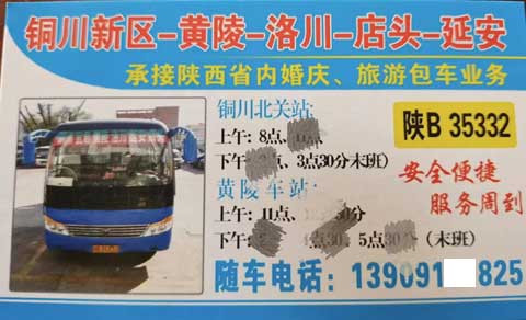 銅川到延安名片正面