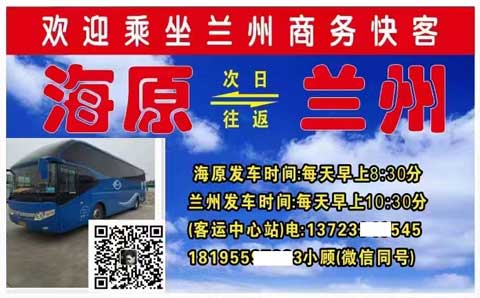 海原到蘭州名片正面