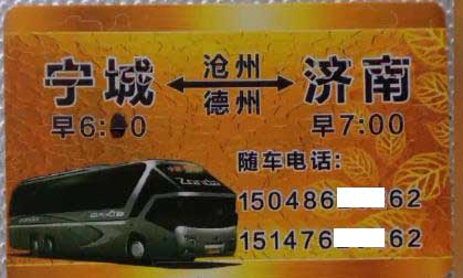 寧城到濟南名片正面