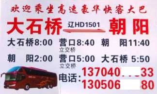 大石橋到朝陽(yáng)名片正面