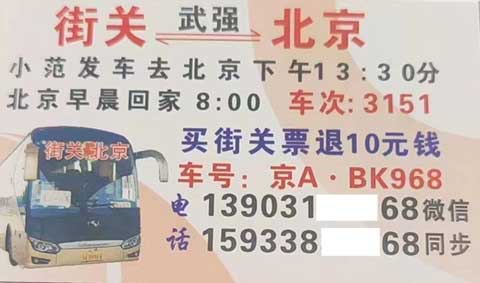北京到街關名片正面