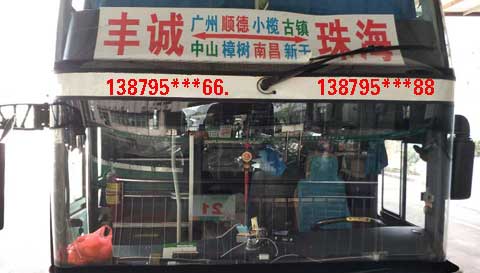 豐城到珠海名片正面
