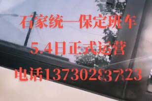 石家統(tǒng)到保定名片正面
