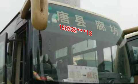 唐縣到廊坊名片正面