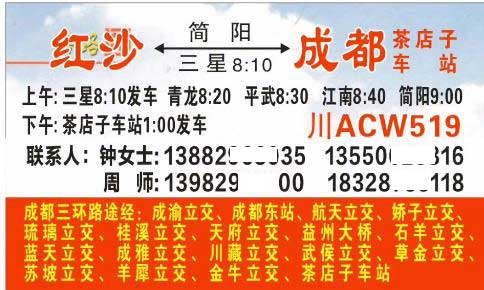 紅沙到成都名片正面