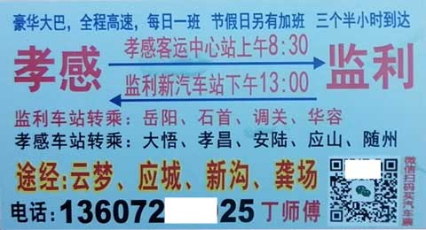 孝感到監利名片正面