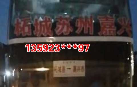 柘城到吳江嘉興名片正面