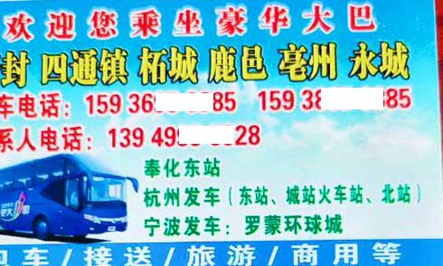 鹿邑柘城到杭州寧波名片正面