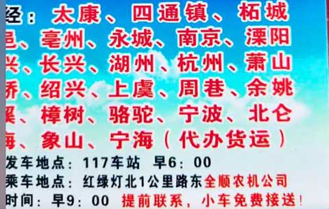 鹿邑柘城到杭州寧波名片正面