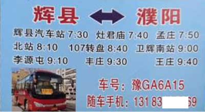 濮陽到輝縣名片正面