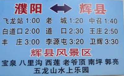 濮陽到輝縣名片正面