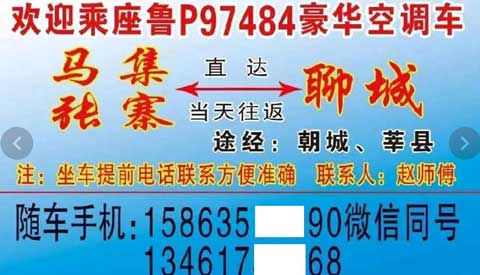 聊城到張寨名片正面