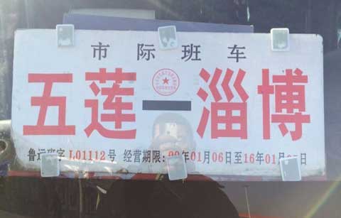 淄博到五蓮名片正面
