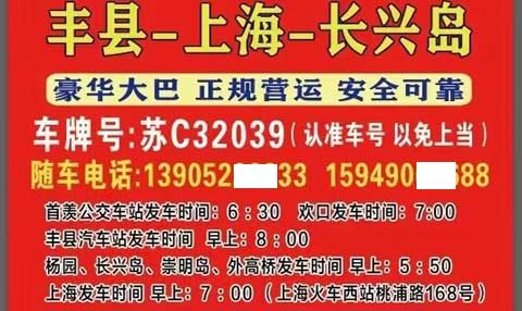 豐縣到上海名片正面