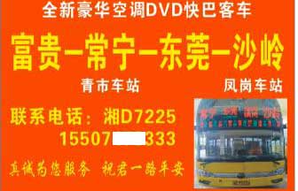 常寧到東莞名片正面
