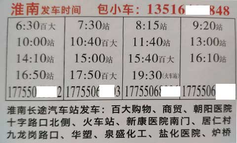 爐橋到淮南名片正面