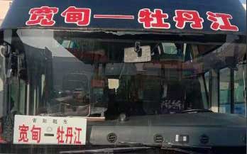 寬甸到牡丹江名片正面