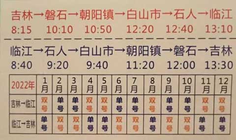 臨江到吉林名片正面