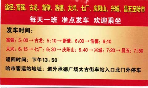 富強到哈爾濱名片正面