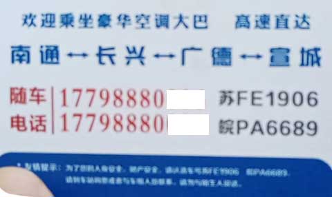 南通長興到宣城廣德名片正面