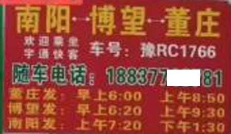 博望董莊到南陽名片正面