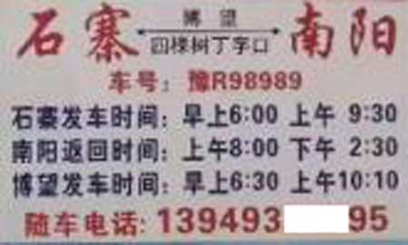 石寨到南陽(yáng)名片正面