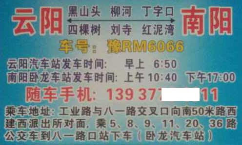 云陽到南陽名片正面