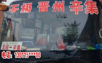 無極到晉州辛集名片正面