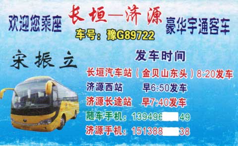 濟源到長垣名片正面