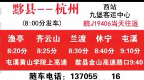 黟縣到杭州名片正面