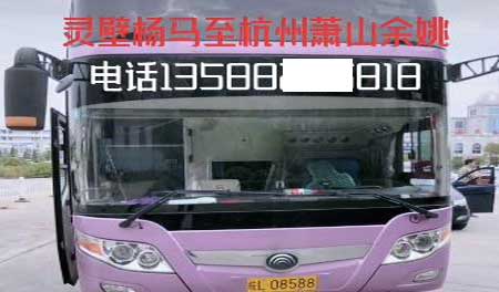 靈璧楊馬到杭州蕭山名片正面