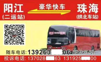 陽江到珠海名片正面
