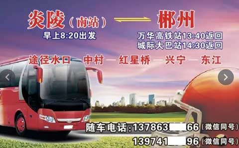 炎陵到郴州名片正面