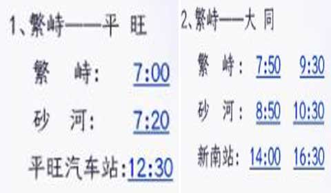繁峙到平旺大同名片正面