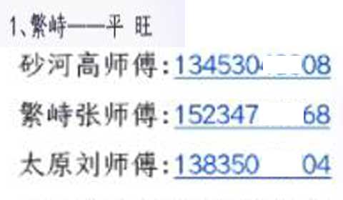 繁峙到平旺大同名片正面
