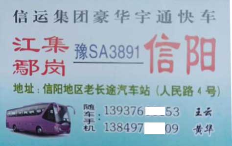 江集鄢崗到信陽名片正面
