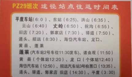 平度到蓬萊名片正面