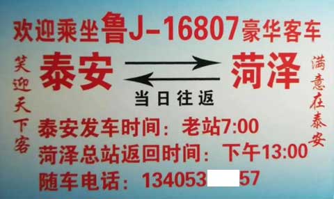 菏澤到泰安名片正面