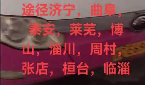 淄博到東明名片正面