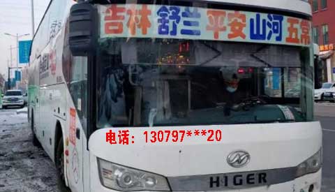 吉林到五常名片正面