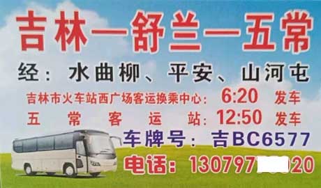 吉林到五常名片正面