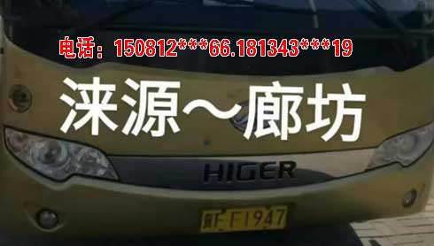 淶源到廊坊名片正面