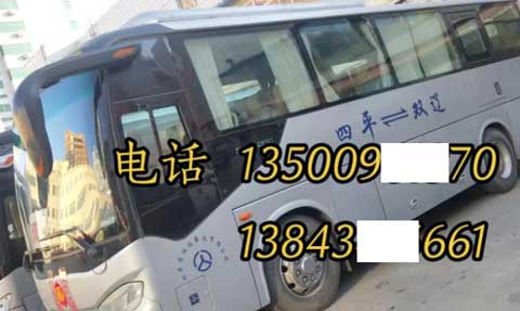四平到雙遼名片正面