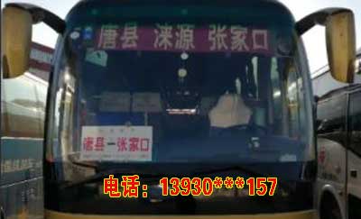 唐縣到張家口名片正面