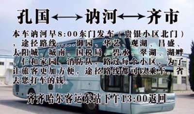 孔國訥河到齊齊哈爾名片正面