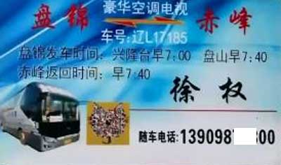 盤錦到赤峰名片正面