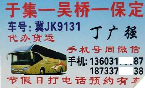 吳橋到保定名片正面